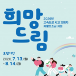 고속도로 희망도로 지원사업