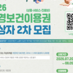 환경보건 이용권 2차 모집