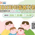 아이돌봄 지원사업