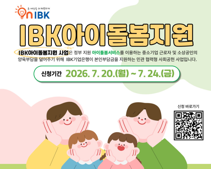 아이돌봄 지원사업