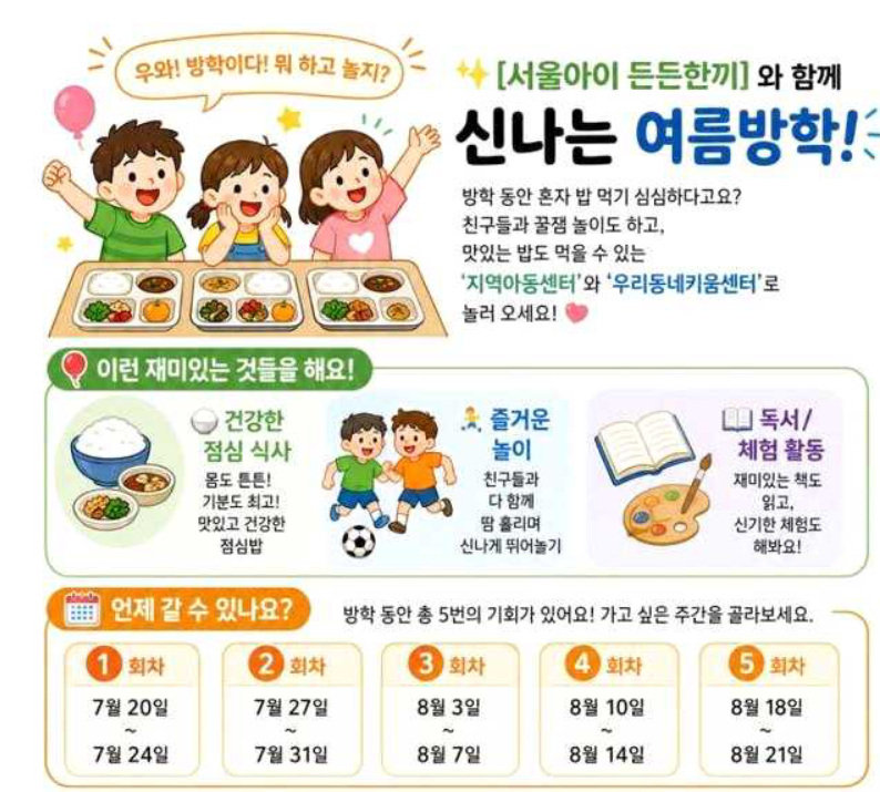 서울아이들 점심 무상 지원