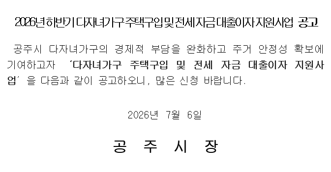 공주시청 다자녀 대출이자 지원
