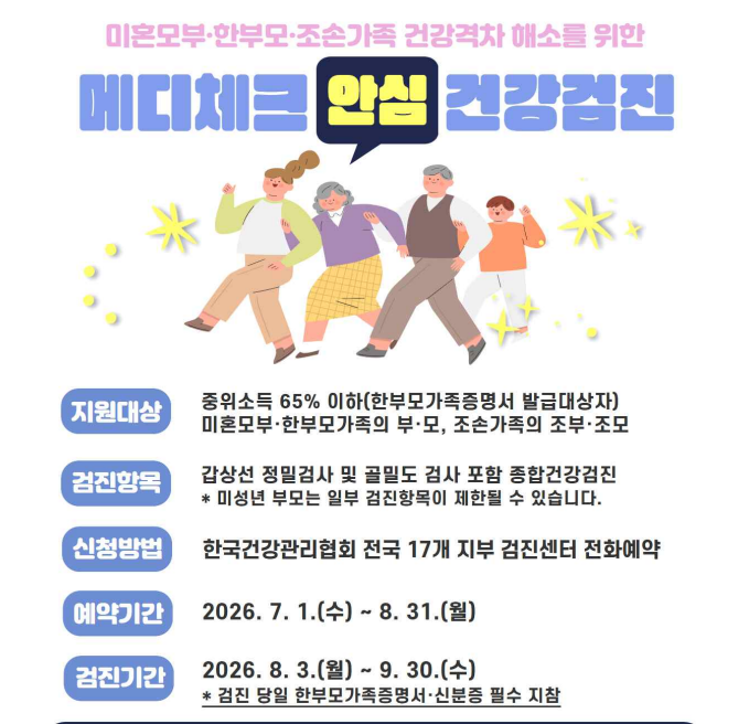 한부모 건강검진 신청자격및 방