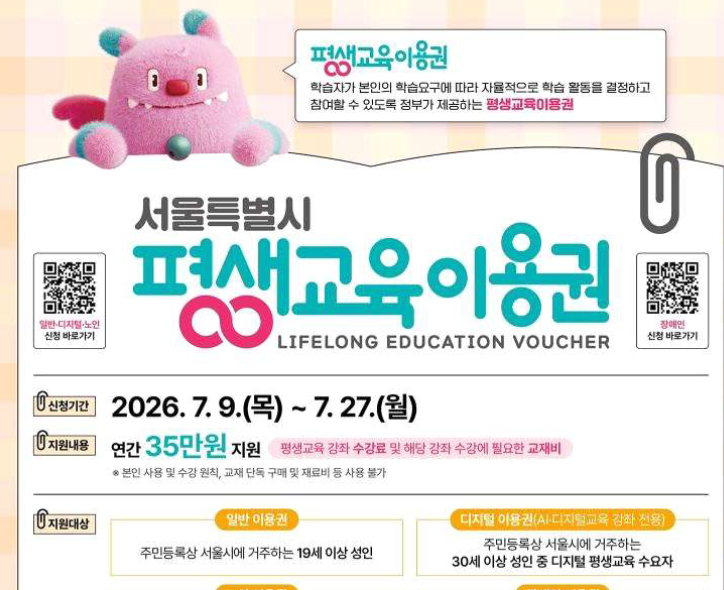 평생교육 이용권