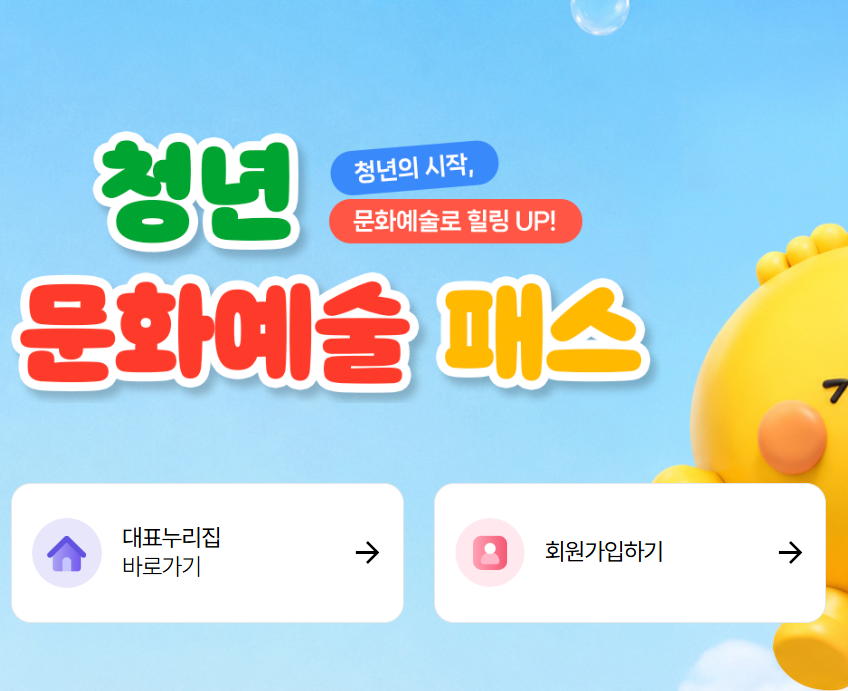 청년 문화예술패스 카드 신청방법