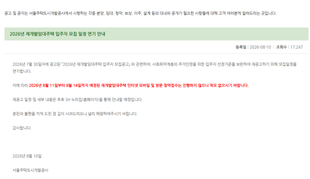 재개발 임대주택 일정 변경