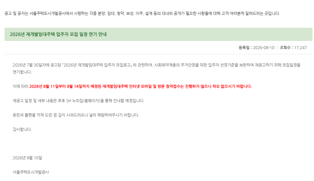 재개발 임대주택 일정 변경