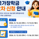 국가 장학금 신청일자