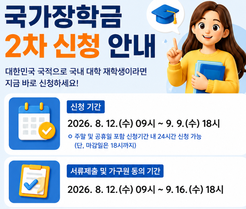국가 장학금 신청일자