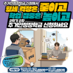 주거안정 장학금 신청기간