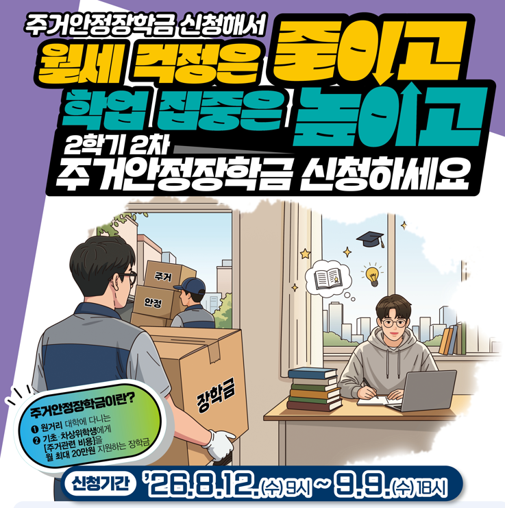 주거안정 장학금 신청기간