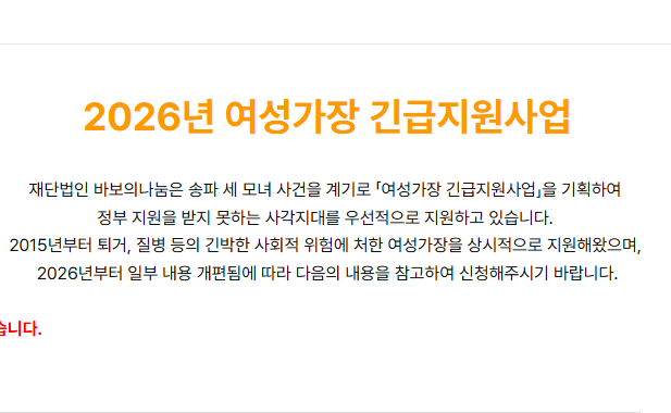 한부모 여성가장 지원사업