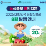 농할 상품권 미리 신청방법