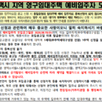 평택 영구임대 3개단지