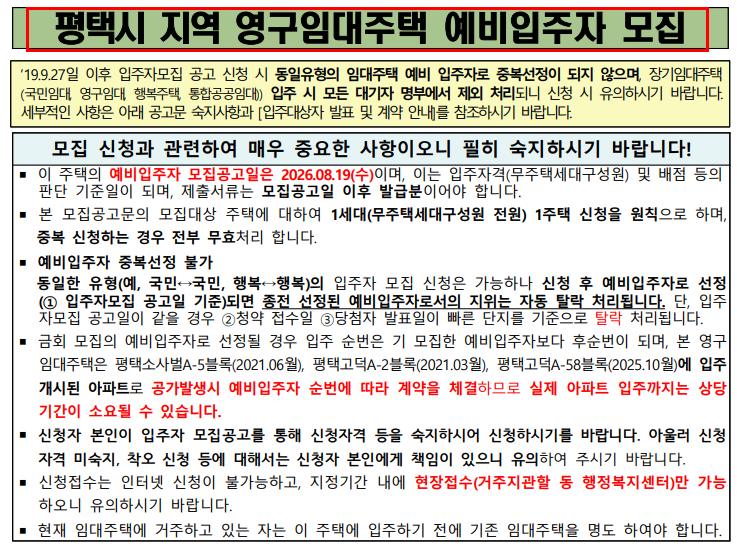 평택 영구임대 3개단지