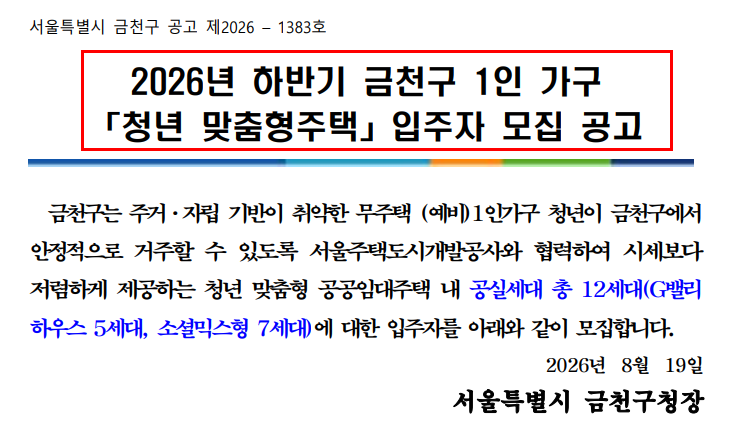 금천구 청년주택 입주자 모집