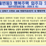 번동 행복주택 168가구 모집