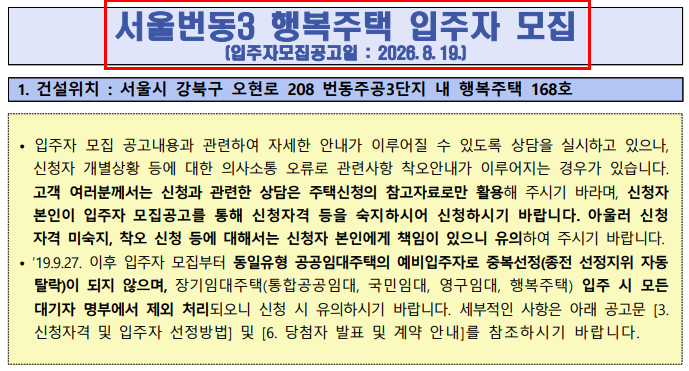 번동 행복주택 168가구 모집