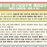 인천 전지역 6개 단지 영구임대 모집
