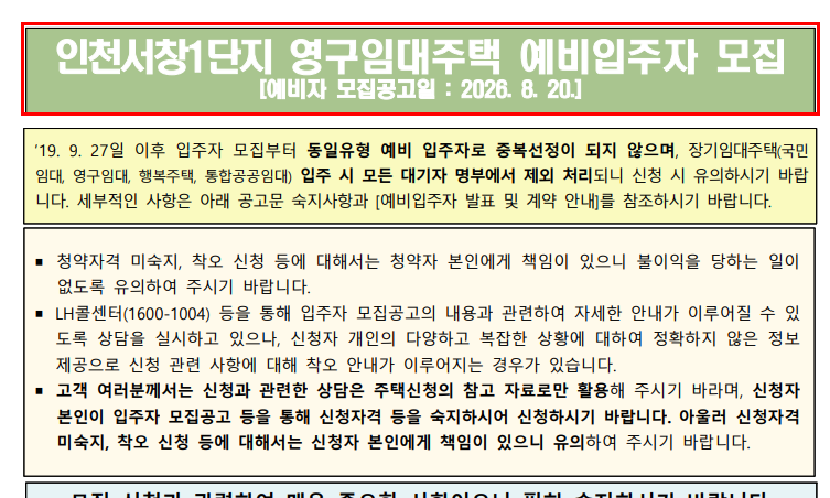 인천 전지역 6개 단지 영구임대 모집