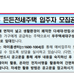 경기 북부 든든전세 입주자 모집