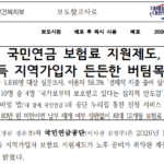 국민연금 보험료