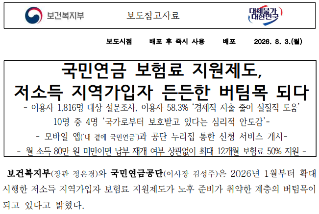 국민연금 보험료