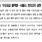 수도요금 절약법