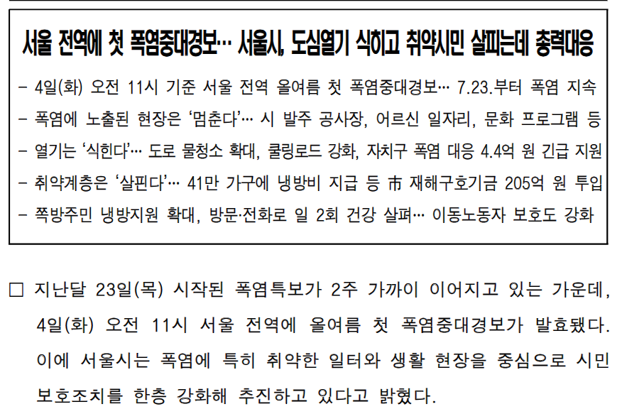 서울시 폭염 지원금 지급